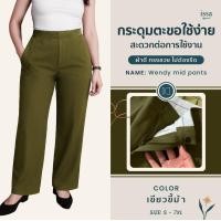 ราคา Wendy mid S 9XL กางเกงทำงานสาวอวบ คนอ้วน กางเกงขากระบอกกลางผ้าดี ทรงสวย ไม่ต้องรีด ใส่สบาย กางเกงใส่ทำงาน (24762835435)