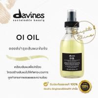 ราคา Davines OI Oil 50ml 135 ml ออยล์เข้มข้น หมดกังวลเรื่องผมพันกันและชี้ฟู ไม่ลีบแบน ใช้ได้กับทุกสภาพผม (22694808146)