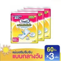 ราคา ยกลัง Lifree ไลฟ์รี่ แผ่นเสริมซึมซับ มาตรฐาน 60 ชิ้น 3 แพ็ค (21800297581)