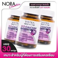 ราคา Vistra Bon Activ Bio Calcium วิสทร้า ไบโอ แคลเซียม 3 กระปุก (19675454290)