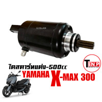 ราคา ชุดมอเตอร์สตาร์ท ไดสตาร์ท แต่ง500cc YAMAHA XMAX 300 ยามาฮ่า เอ็กซ์แม็กซ์300 มอเตอร์สตาร์ท ไดสตาร์ทxmax ไดสตาร์ทแต่ง แรง เอาอยู่ XMAX300 (24956418327)