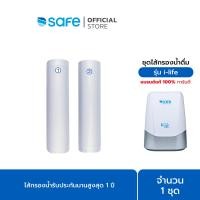 ราคา SAFE ไส้กรองน้ำเซฟ รุ่น I Life FI (23884225778)