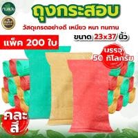 ราคา กระสอบ ของใหม่ ส่งตรงจากโรงงาน ถูกที่สุด กระสอบปุ๋ยกระสอบยูเรีย กระสอบข้าว กระสอบขาว ขนาด 50กิโลกรัมถุงปุ๋ยถุงใส่ข้าว (20043717535)