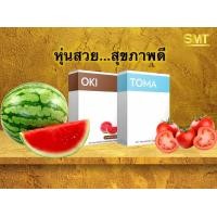 ราคา ชุดลดน้ำหนัก สูตรคนลดยาก OKl ลดไขมัน 30 เม็ด TOMA ลดสัดส่วน 30 เม็ด (15740560654)
