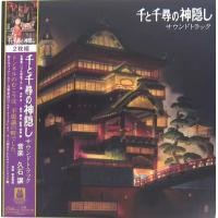ราคา Joe Hisaishi Spirited Away Soundtrack (16881567853)