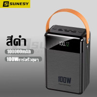ราคา SUNESY พาวเวอร์แบงค์100000 mah แบตสำรอง ไอโฟน พกพา ไร้สาย ของแท้ 100 22 5W ชาร์จเร็ว QC 3 0 PD 20W ใช้ได้กับทุกรุ่นทุกยี Powerb ank Quick Charge Type C wireless (24747011476)