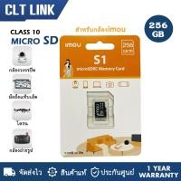 ราคา imou เมมโมรี่การ์ด รุ่น S1 Micro SDHC Card Class10 ขนาดความจุ 256GB เหมาะสำหรับกล้องวงจรปิด (21131738167)