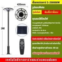 ราคา HR ไฟโซล่าเซล ไฟโซล่าเซลล์ UFO โคมไฟโซล่าเซล ไฟโซล่าเซลถนน เสาไฟโซล่าเซล Solar Light 1000W 3000W 5000W หลอดไฟโซล่าเซล โซล่าเซลล์ ไฟโซล่าเซลสนาม แสงสีข (17644462756)