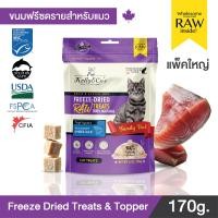 ราคา เคลลี่แอนด์โค ขนมฟรีซดราย รอว์ เอ็กโซติก สำหรับแมว 170 กรัม (22977512609)