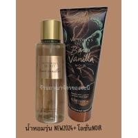 ราคา New Collection 2024 Bare Vanilla Victoria s Secret คอลเลคชั่นล่าสุด วิคตอเรีย ซีเคร็ท ขวดใหญ่จุใจ (24160489883)