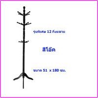 ราคา ราวไม้ยางพารา สแตนแขวนสูท สแตนแขวน เสาแขวนสูท ราวแขวน ที่แขวนหมวก ไซด์ใหญ่ 180 ซม ที่แขวนผ้า ที่แขวนเสื้อโค๊ด แขวนร่ม ราวพาดผ้าขนหนู (21949112857)
