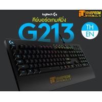 ราคา คีย์บอร์ด LOGITECH GAMING KEYBOARD G213 PRODIGY RGB (7190482976)