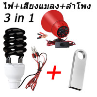 ราคา MQQCZHOME หลอดไฟล่อแมลง DC 12V แบล็คไลท์ หลอดไฟล่อแมลง ไฟแสงสีม่วง ไฟแมงดา 60W (24841788589)