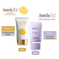 ราคา เซ็ตคู่ AMELA EX GLOW 30 ml AMELA EX ANTI MELASMA CREAM 30 ml ครีมบำรุงผิวหน้ากระจ่างใส และครีมทาฝ้า กระ และจุดด่างดำ (24619550123)