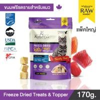 ราคา เคลลี่แอนด์โค ขนมฟรีซดราย รอว์ เอ็กโซติก สำหรับแมว 170 กรัม (22977512611)