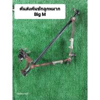 ราคา คันชักคันส่งลูกหมาก ครบชุด Nissan Big M สินค้าเป็นอะไหล่เดิมถอด จากรถ เป็นอะไหล่มือสอง (22364225775)
