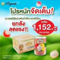 ราคา ยกลัง ลดแรง เงาะสอดไส้สับปะรดในน้ำเชื่อม ตราพีเจี้ยน 565 กรัม 1 ลัง 24 กระป๋อง (22786238807)