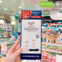ราคา Eucerin Instant Calming 50 ml X2 บำรุงผิวหน้าแดง แพ้ง่าย ระคายเคืองง่าย (24949756593)