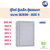 ราคา KJL ตู้ไซด์ ตู้เหล็ก ตู้กันน้ำ มีหลังคา Size00 Size0 Size1 Size2 Size3 Size4 Size5 รุ่น KBSW (18875293648)