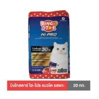 ราคา Bingo star บิงโก Hipro รสแกะ ขนาด 20x1kg อาหารแมวชนิดเม็ด (20396100003)