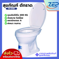 ราคา สุขภัณฑ์ ตักราด โถส้วม นั่งราบ ราดน้ำ Blue Diamond FH 3140 รุ่นมาตรฐาน ตีลังสินค้า (23903067516)