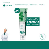 ราคา แพ็ค 4 Dentiste Original Toothpaste 160 g ยาสีฟันเดนทิสเต้ ช่วยลดแบคทีเรีย ยับยั้งการสะสมของแบคทีเรียนานถึง 8 ชั่วโมง ลดกลิ่นปาก ลมหายใจหอมสดชื่น (24448285250)
