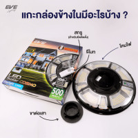 ราคา โคมไฟสปอร์ตไลท์ UFO โซลาร์เซลล์พร้อมรีโมต LED 500W Daylight EVE LIGHTING รุ่น Cosmo แสงขาว 6500K (22278560442)
