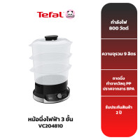 ราคา TEFAL หม้อนึ่งไฟฟ้า รุ่น VC204810 (16136353584)