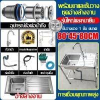 ราคา เชี่ยวชาญในทำอ่างล้างจานมานานสิบปี อ่างล้างจาน ซิ้งล้างจาน 80 40 80cm สแตนเลส 304 อ่างเดี่ยวออลอินวันพร้อมขาตั้ง แข็งแรงและมั่นคง อุปกรณ์ครบชุด (24793047890)