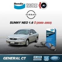 ราคา ผ้าเบรค Nissan SUNNY NEO 1 6 ล้อ หน้า หลัง ผ้าเบรครถยนต์ นิสสัน ซันนี่ นีโอ 1 6 ปี2000 2003 ผ้า เบรค Bendix แท้ 100 รับประกันคุณภาพสินค้าทุกชิ้น (11697560849)