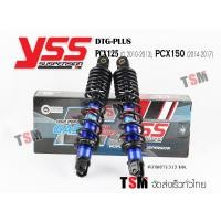 ราคา โช๊คYSSแท้ PCX125 2010 13 PCX150 2014 17 PCX DTG PUS Pro Plus มีประกันศูนย์ 6 เดือน จัดส่งเร็วทั่วไทย (16797998416)