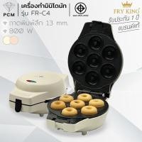 ราคา CASIKO PCM เครื่อง ทำขนม มินิโดนัท 6 ชิ้น 7ชิ้น รุ่น CK 5003 FR C4 FR C13 (24895059631)