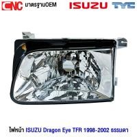 ราคา TYC ไฟหน้า อีซูซุ ดราก้อนอาย ISUZU Dragon Eye TFR 1998 1999 2000 2001 2002 ตาเพชร ข้างซ้าย ขวา ซีนอล ธรรมดา (7103740722)