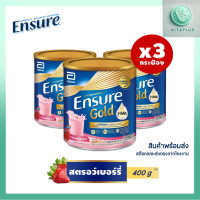 ราคา แพ็คคุ้ม Ensure Gold เอนชัวร์ โกลด์ สตอเบอร์รี 400g 3กระป๋อง Ensure Gold Strawberry 400g x3 (23836014207)