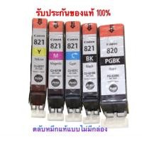 ราคา ตลับหมึกCanon 820 821c 821m 821y 821bk 5สี nobox (212677345)