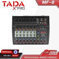 ราคา TADA MF 8 มิกเซอร์บลูทูธ 8 Ch มิกซ์ บลูทูธ มิกเซอร์ Bluetooth mixer เครื่องเสียง มิกเซอร์จิ๋ว มิกเซอร์เอคโค่ (22980810196)