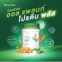 ราคา โปรตีน ออล แพลนท์ พลัส แอมเวย์ ขนาด 450 กรัม ของแท้ของใหม่ฉลากไทย ขอนำบาร์โค๊ตออกครับ (21376268300)