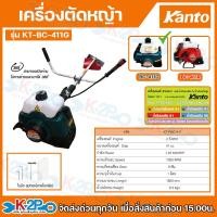 ราคา เครื่องตัดหญ้าสะพายบ่า KANTO รุ่น KT BC 411G ทรงโรบิน 2 จังหวะ ก้านแข็ง รับประกันสินค้า 6 เดือน (3524930259)
