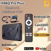 ราคา รุ่นใหม่ Wifi 6 Android 14 8K Android box X96Q Pro Plus Allwinner H728 กล่องดูทีวี ไม่มีรายเดือน (24799263224)