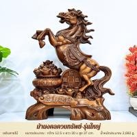 ราคา ม้ามงคลนำโชค ควบสมบัติถังทอง เสริมฮวงจุ้ย เรียกทรัพย์การเงินและการงาน หันหน้าเข้าสู่บ้าน หรือร้านค้า (24748273117)