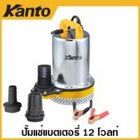 ราคา Kanto ปั๊มน้ำไดโว่ แบตเตอรี่ 12 โวลท์ 24 โวลท์ 70 120 130 150 วัตต์ รุ่น KT DCPUMP 12V KT FORCE 12VDC KT FORCE DC12V KT DCPUMP 24V KT FORCE 24VDC KT FORCE DC24V DC Submersible Pump ปั๊มแช่ ปั๊มจุ่ม (2