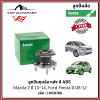 ราคา Lucas ลูกปืนล้อหน้า หลัง มี ABS Mazda 2 ปี 10 14 Ford Fiesta ปี 08 12 ลูคัส LBB077S LHB078S (23668147425)