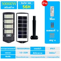 ราคา ไฟโซล่าเซลล์ ไฟถนนโซล่าเซลล์ 10000W ไฟภายนอกอาคาร solar light outdoor ไฟถนน พร้อมรีโมท LED แผงโซล่าเซลล์ โคมไฟติดผนัง แผงพลังงานแสงอาทิตย์ กันน้ำได้ ไฟสปอตไลท์ กินไฟน้อย พร้อมรีโมท (23533780793)