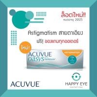 ราคา 1Day Acuvue Oasys For Astigmatism สำหรับสายตาเอียง 1 กล่อง มี 30ชิ้น แจ้งรายละเอียดในchats หมายเหตุ (18284907595)