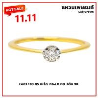 ราคา similan สิมิลัน แหวนเพชรแท้ Lab grown เพชร 1 0 05 กะรัต ทอง 0 80 กรัม 9K (23117973592)