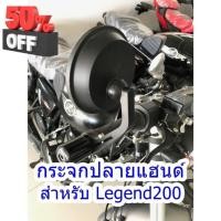 ราคา กระจก กระจกปลายแฮนด์ GPX Legend200 Twin250 ตัวแรก ใช้ได้ทั้ง ซ้าย ขวา ต่อ 1 ข้าง กระจกมองข้างแต่ง กระจกข้าง ของแต่งมอไซค์ กระจกข้างมอเตอร์ไซค์ (21058096361)