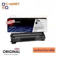 ราคา 78A ตลับหมึกโทนเนอร์ สีดำ ของแท้ Black Original Toner Cartridge CE278A (10492897596)
