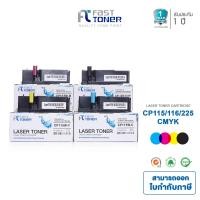 ราคา Fast Toner หมึกเลเซอร์เทียบเท่า Fuji Xerox รุ่น CP115w ชุด 4 สี CMYK สำหรับเครื่องปริ้น Fuji Xerox DocuPrint CP115 CP115w CM115w CP116w CP116 (160998845)