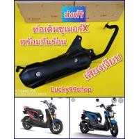 ราคา ท่อเดิมซูมเมอร์X ทุกรุ่น ท่อเดิมแท้ ZoomerX พร้อม กันร้อนท่อแท้ ส่งฟรี (3782324520)