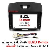 ราคา หน้ากากวิทยุ ISUZU D MAX 2014 สำหรับจอ 9 นิ้ว ตรงรุ่น Dmax ดีแม็ก (4549860551)